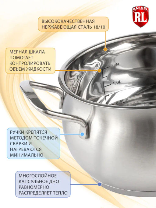 Кастрюля 2л из нержавеющей стали, стеклянная крышка 16х10.5см (R-20s) /Rashel/  фото 3