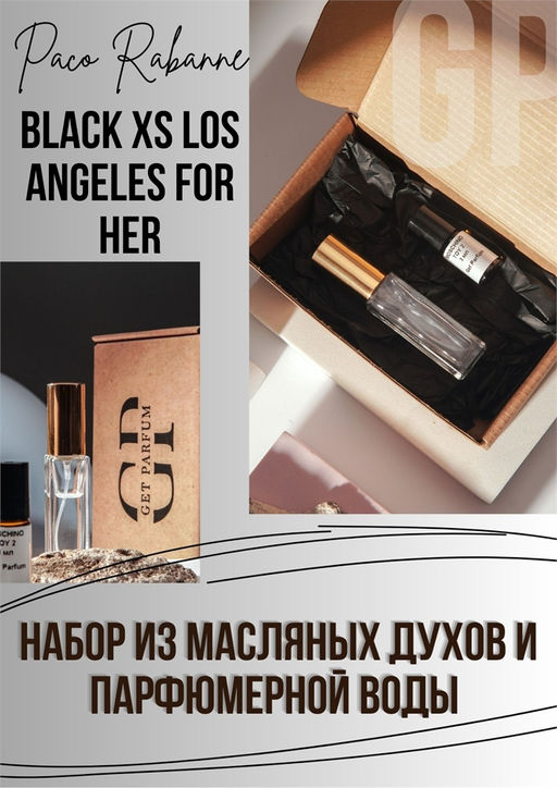 Black XS Los Angeles for Her / GET PARFUM 168