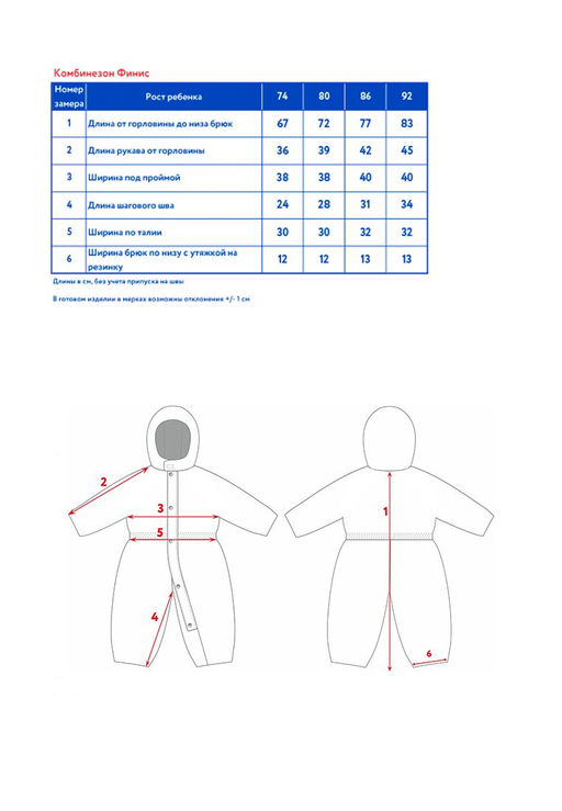 Комбинезон детск. Финис - Oldos фото 11