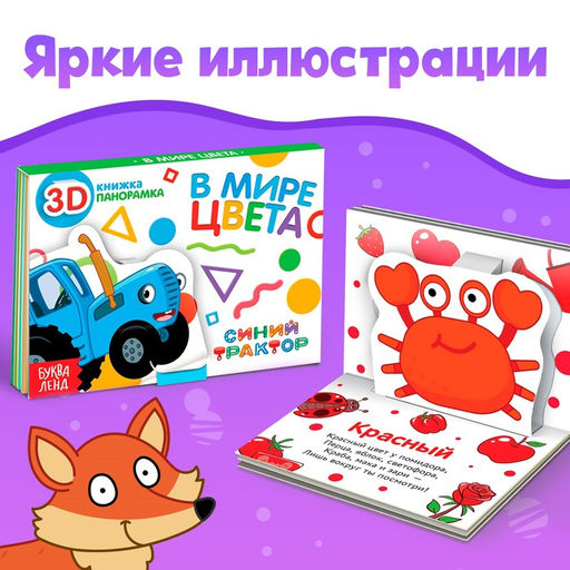 Набор книжки-панорамки 3D Синий трактор, 3 шт. по 12 стр  фото 3