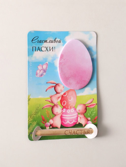 Цена за 2 шт. Магнит на холодильник с блоком для записей и карандашом «Счастливой Пасхи!», 9×13 см