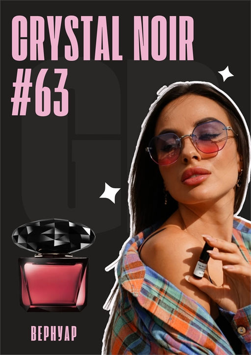 Масляные духи по мотивам аромата Crystal Noir / Versace