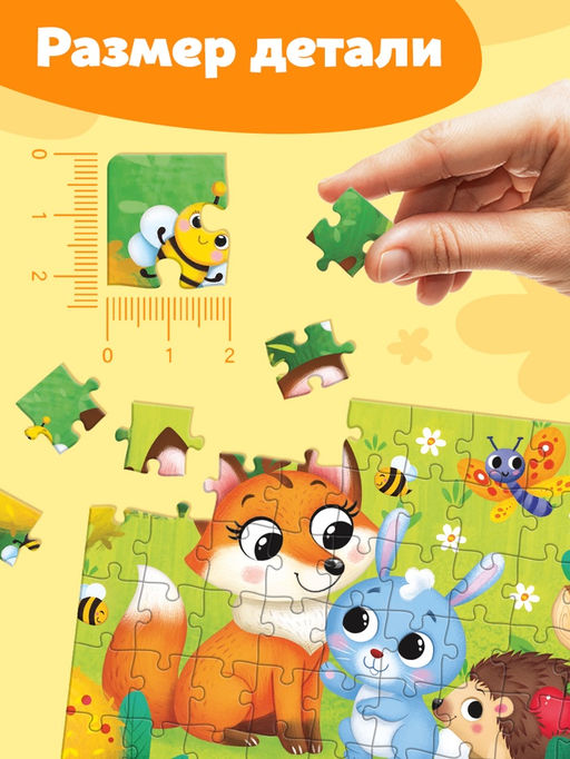 Цена за 2 шт. Пазл детский «Лисёнок и зайчик», 54 элемента