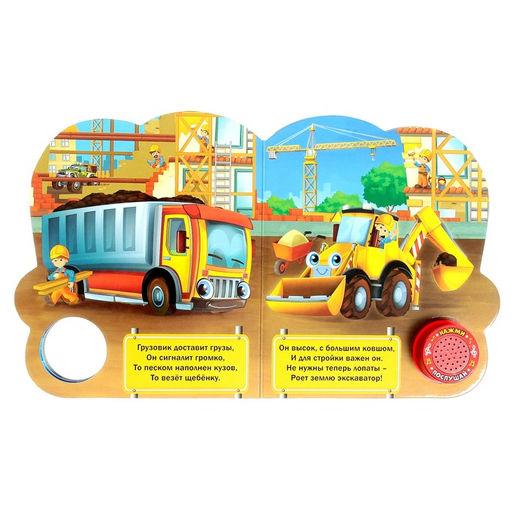 Музыкальная книга Мы едем-едем, 14,4 х 17 см, 10 стр. - Буква-ленд фото 3