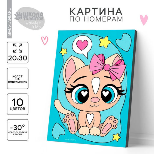 Картина по номерам для детей «Кошечка с бантиком», 20×30 см
