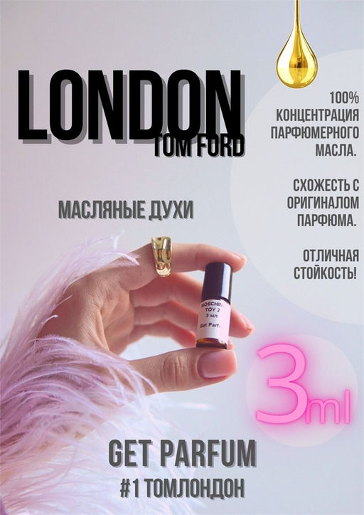 Масляные духи по мотивам аромата London / Tom Ford - Get parfum фото 5