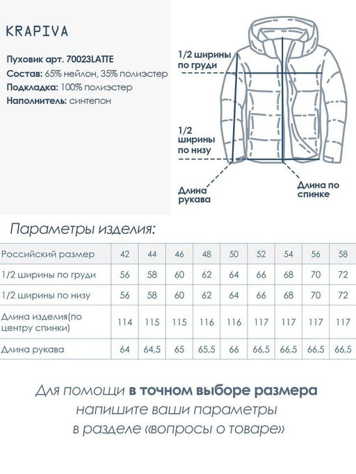 ПУХОВИК ДЛИННЫЙ