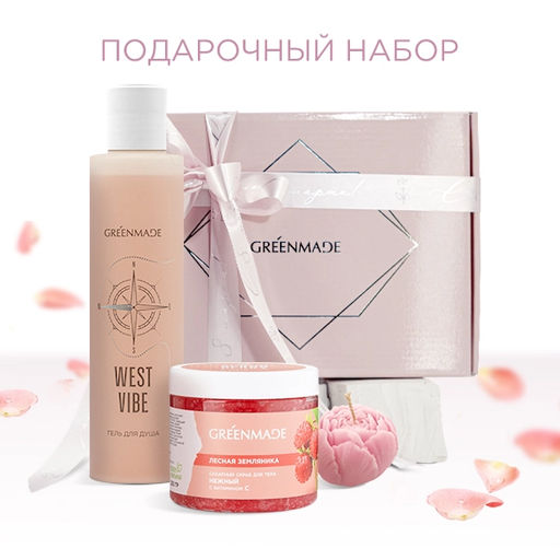 Подарочный набор "Весна"
(Состав: Гель для душа West vibe Восток 200 мл, скраб для тела Лесная Земляника 250 мл, свеча с ароматом, коробка подарочная розовая, лента упаковочная)

*стоимость указана со скидкой для опта