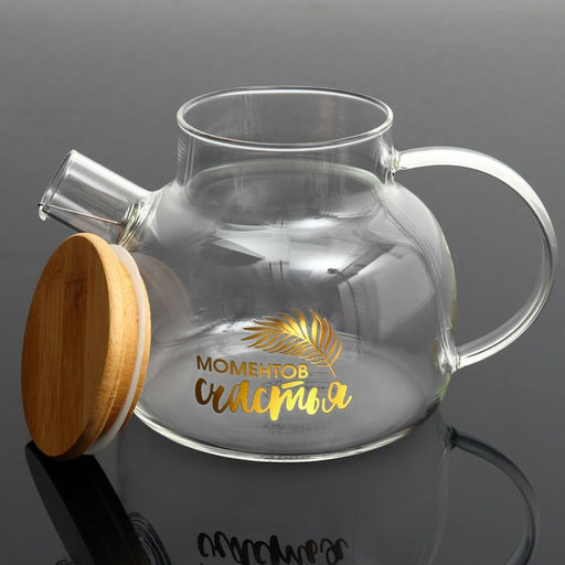 Чайник заварочный стеклянный «Моментов счастья», 1000 мл