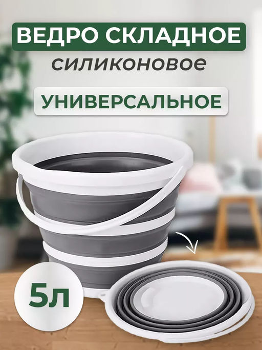 Ведро складное 83409