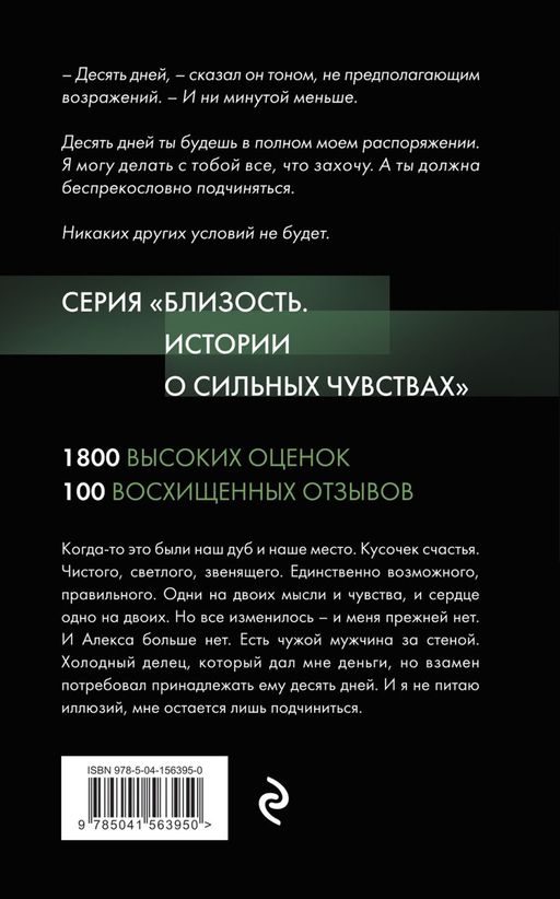 Твоя на 10 дней