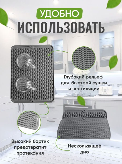 Универсальный силиконовый коврик ,для сушки посуды,подставка под горячее 40x30см, - Buro фото 4