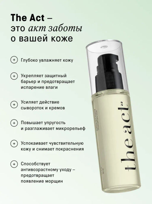 Эссенция для лица с гиалуроновой кислотой, 50 мл - The act фото 2