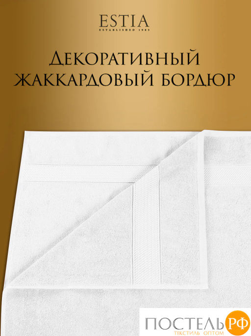 Estia МАРТОС бел Полотенце 50х80, 100% хлопок, 450 г/м2 R  фото 8