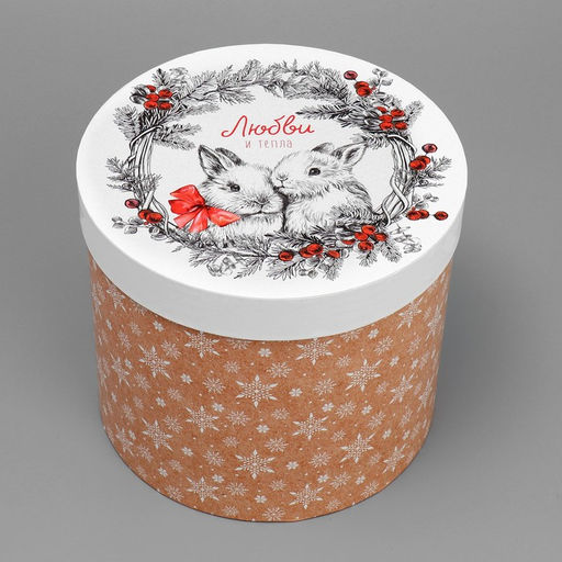 Коробка подарочная круглая Любви и тепла, 17.5 20 см - Дарите счастье фото 2