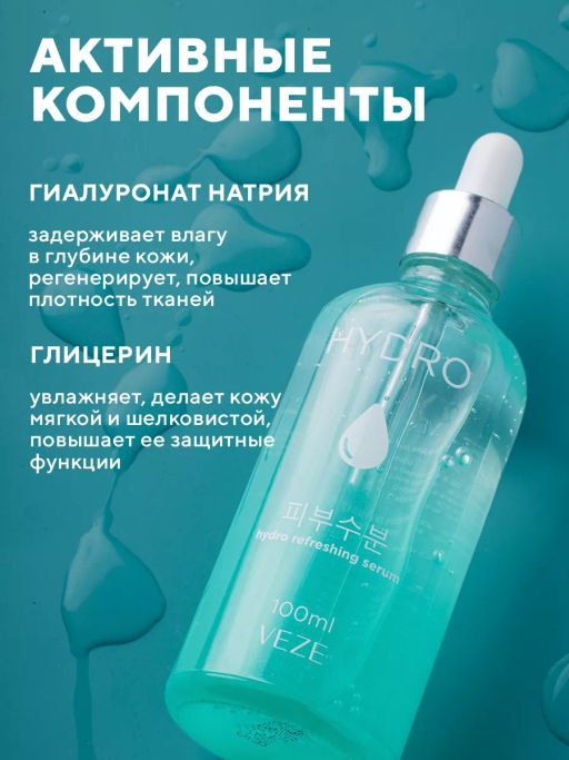 Сыворотка гиалуроновая для увлажнения кожи лица и шеи VEZE, 100мл VEZE34395 фото 6