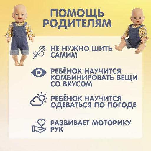 Одежда для пупса