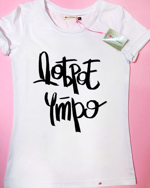 Эксклюзивная футболка Yana Pletneva упаковка плотный Zip пакет!