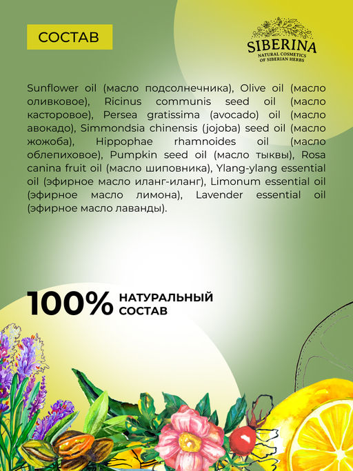 Мультивитаминный комплекс масел для ногтей и кутикулы SIBERINA