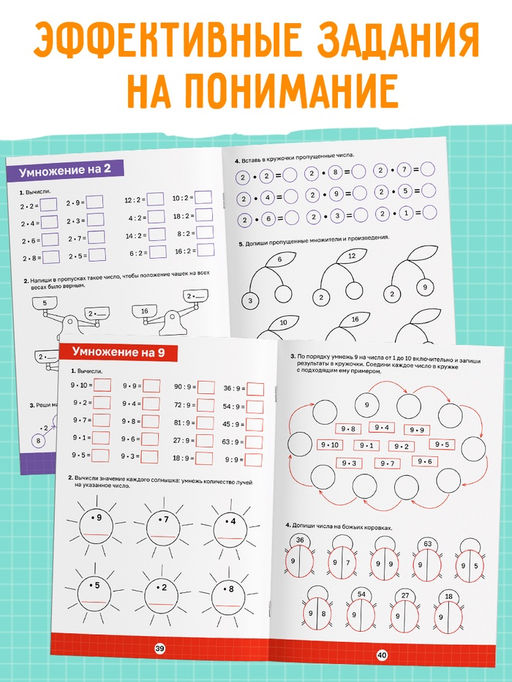 Тренажёр "Таблица умножения и деления",  52 страницы