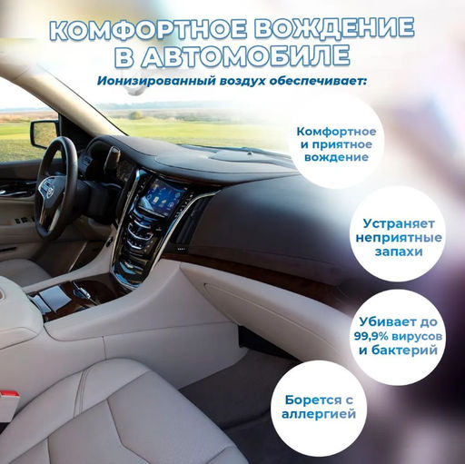 Озонатор , ионизатор освежитель помещений и автомобилей, микробы,сигаретный дым,генератор ионов , до 10м?, - Family фото 4