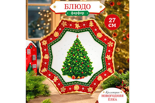 Блюдо 27*27*2 см Новогодняя елка красный узор, звезда NEW BONE CHINA - Elan gallery фото 7