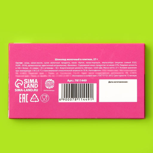 Цена за 2 шт. Шоколад молочный Утка, 27 г