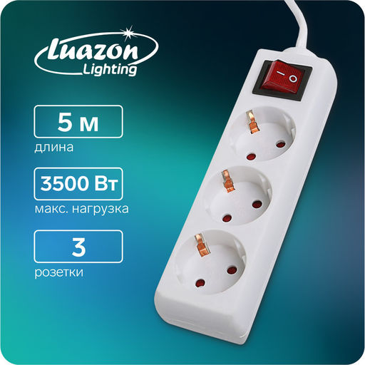 Удлинитель Luazon Lighting, 3 розетки, 5 м, 16 А, 3500 Вт, 3х1.5 мм2, с заземлением, с выключателем, белый