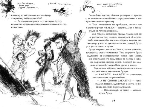 Волшебники страны Однажды. Кн.1. Коуэлл К. - Махаон фото 3