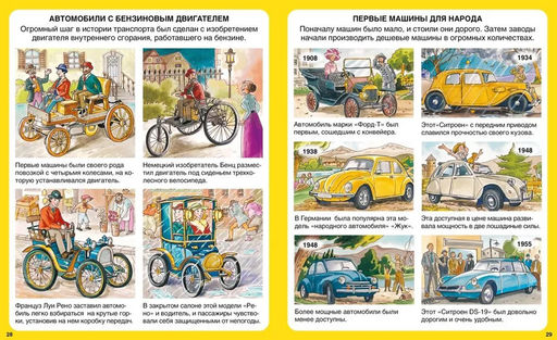 Транспорт. Бомон Э., Гийоре М.-Р. - Махаон фото 6