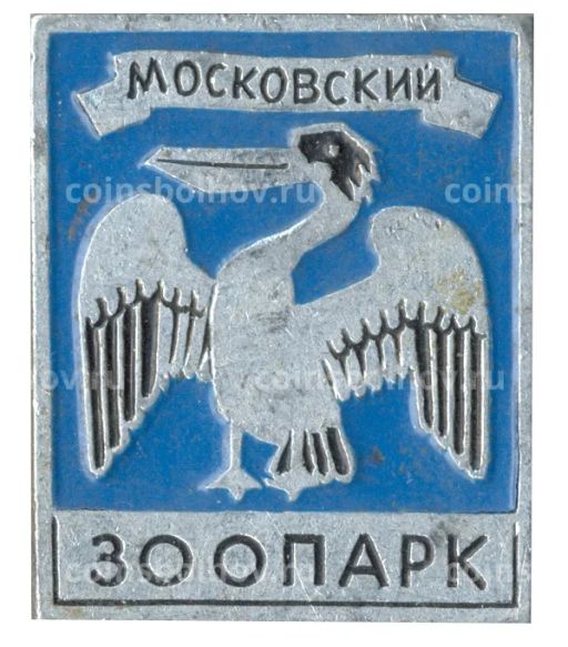 Значок Московский Зоопарк