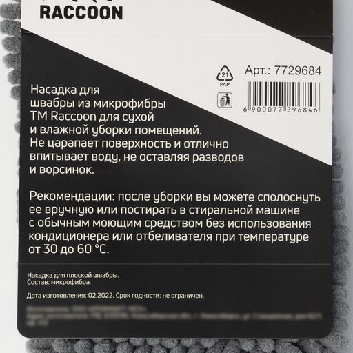 Насадка для плоской швабры Raccoon, 4112 см, микрофибра букли  фото 5