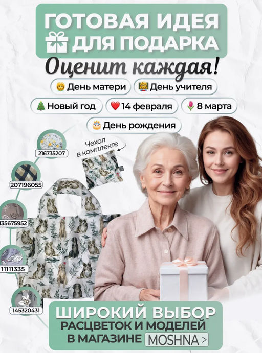 Сумка, Мод.11 Принт. Собаки в шапках - Moshna фото 15