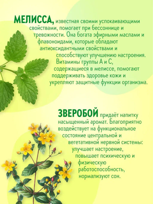 Камлёвъ Успокаивающий травяной чай Сонный, 48 г (16 саше) - Камлевъ фото 28