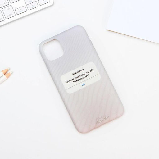 Чехол для iPhone 11 PRO MAX Мотивация