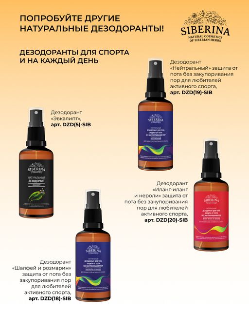 Дезодорант Хвойный - Siberina фото 14