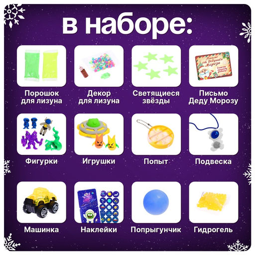 Адвент - календарь новогодний Космо лизун, детский, 13 окошек с подарками - Эврики фото 2