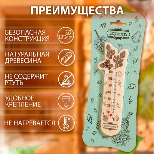 Термометр для бани Банный веник, деревянный, 17,5 х 4 см, Добропаровъ  фото 2