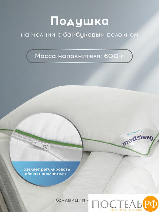 Подушка MEDSLEEP DAO микробамбук/бамбук/микроволокно  фото 2