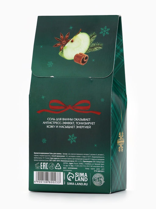 Цена за 2 шт. Соль для ванны, аромат яблочный пунш, 200 г, URAL LAB