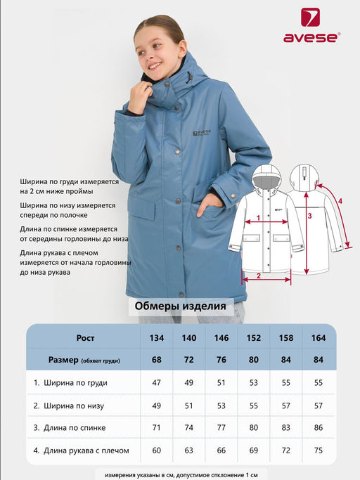 Куртка демисезонная 24372-467 белый - Avese фото 11