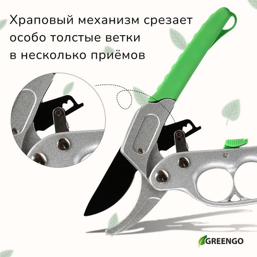 Секатор контактный, 7 (18 см), с храповым механизмом, пластиковые ручки, Greengo фото 5