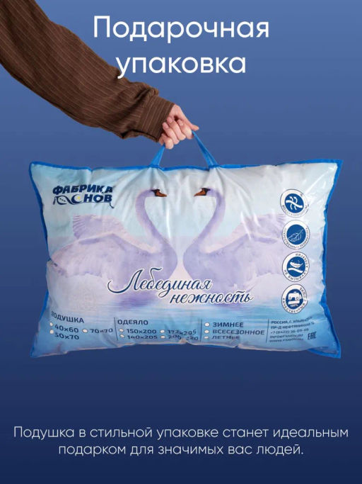 Подушка 50х70 Лебединая Нежность optic white - Фабрика снов фото 9