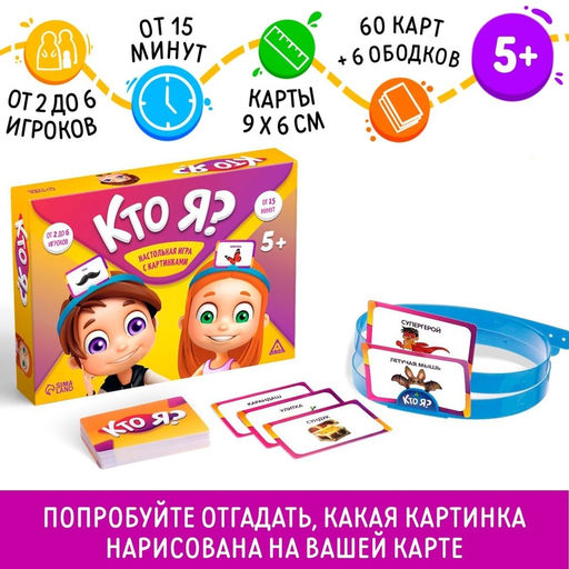 Настольная игра на угадывание слов Кто Я?, с картинками, 5+ - Лас играс фото 8