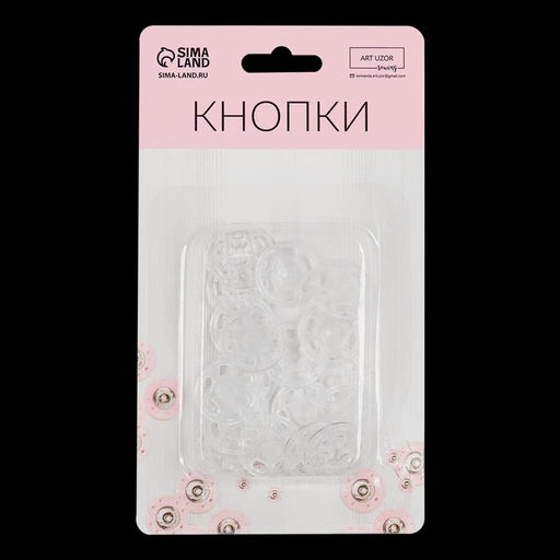 Цена за 3 шт. Кнопки пришивные, d = 15 мм, 10 шт, цвет прозрачный