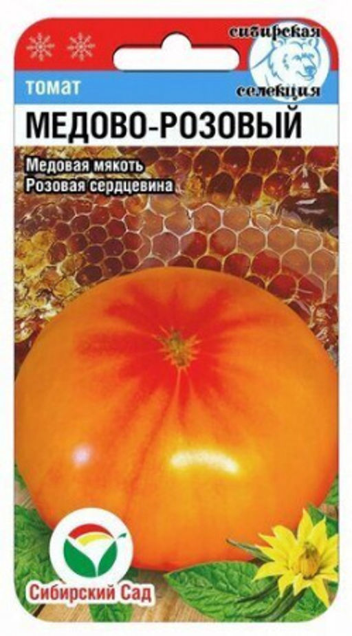 Медово-розовый томат 20 шт (сс)