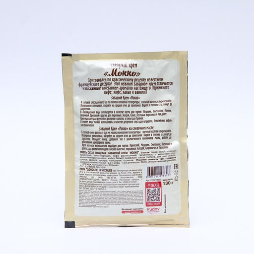 Цена за 2 шт. Заварной крем «С. Пудовъ», Мокко, 130 г