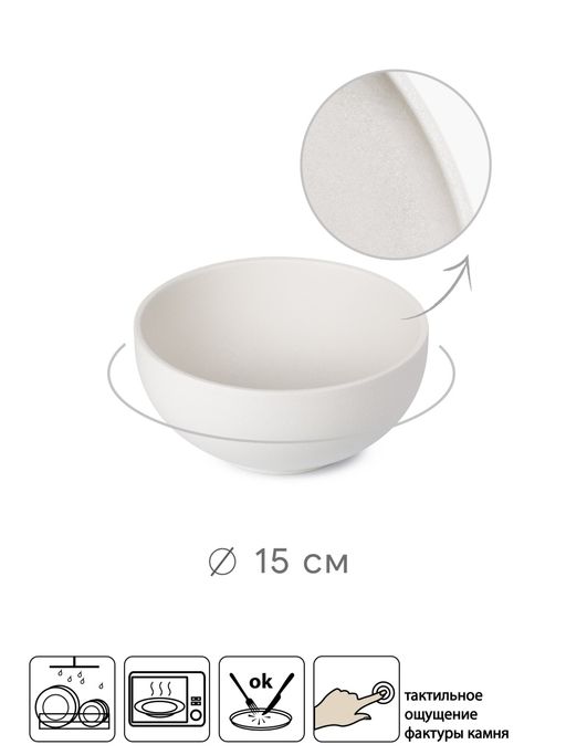 Салатник ROCK WHITE 15см - Domenik фото 6