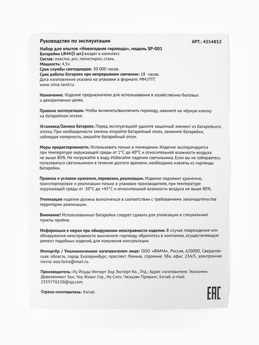 Набор для опытов Новогодняя гирлянда, с искусственный снегом, работает от батареек