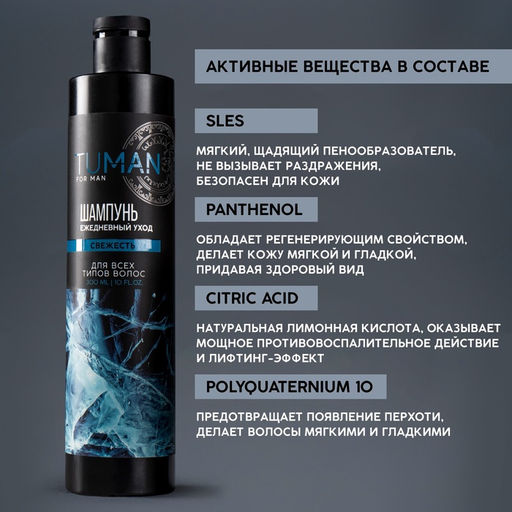 Шампунь для волос мужской, свежесть, 300 мл, URAL LAB